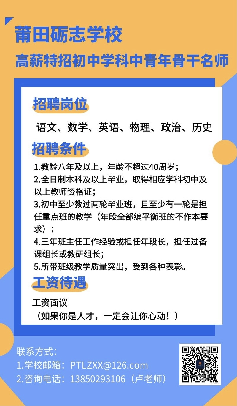 2021年 高薪特招初中学科中青年骨干名师.jpg